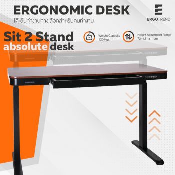 Ergotrend โต๊ะไฟฟ้าเออร์โกเทรน ยืน-นั่งทำงาน รุ่น Sit2stand absolute desk